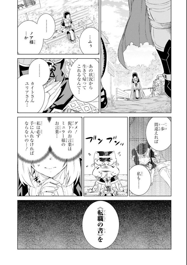 世界でただ一人の魔物使い～転職したら魔王に間違われました～ 第2話 - Page 22