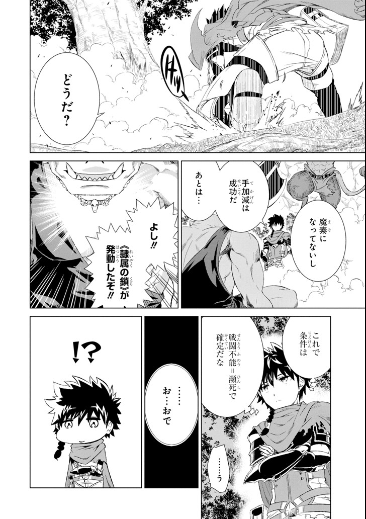 世界でただ一人の魔物使い～転職したら魔王に間違われました～ 第2話 - Page 29