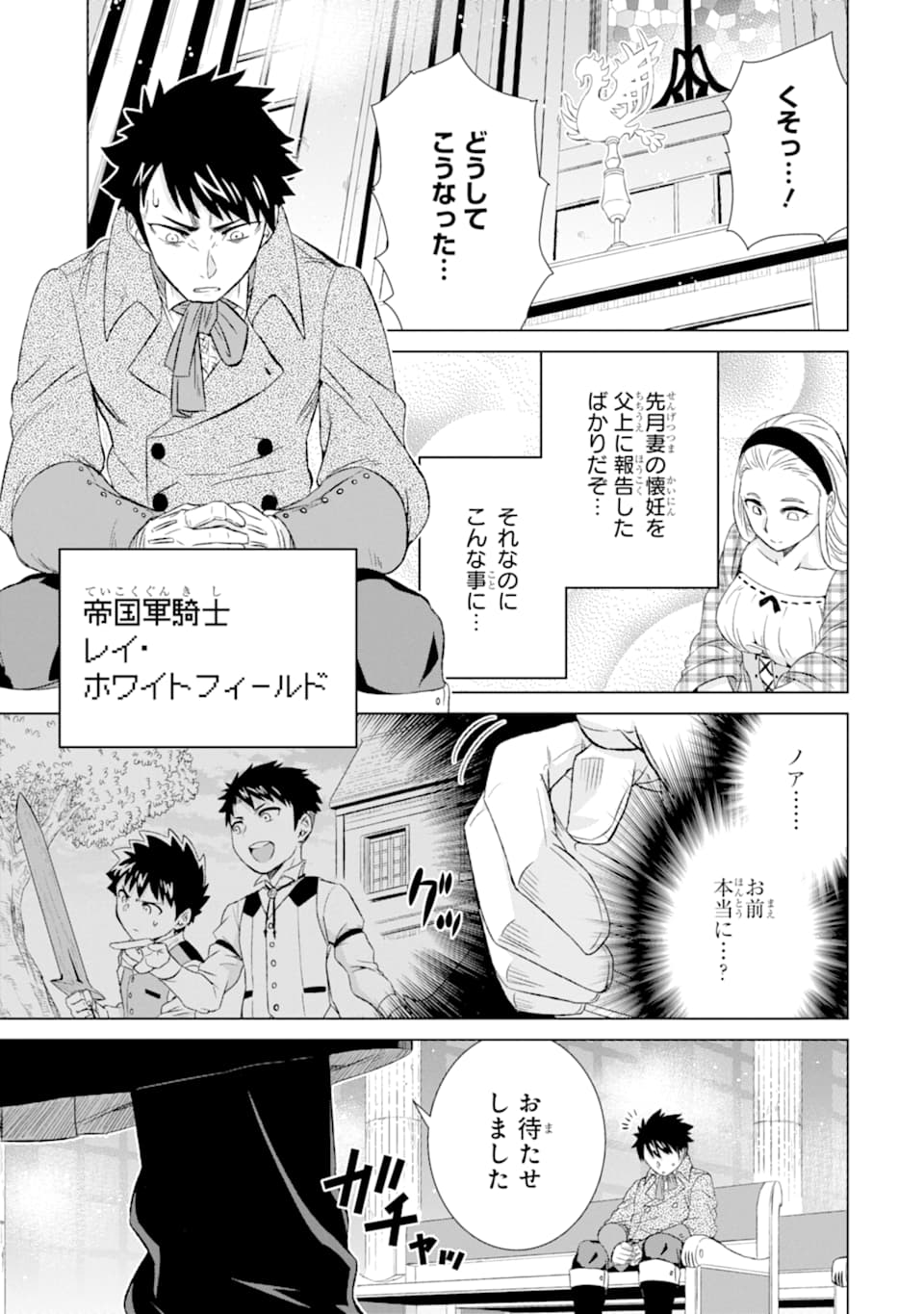 世界でただ一人の魔物使い～転職したら魔王に間違われました～ 第20話 - Page 2