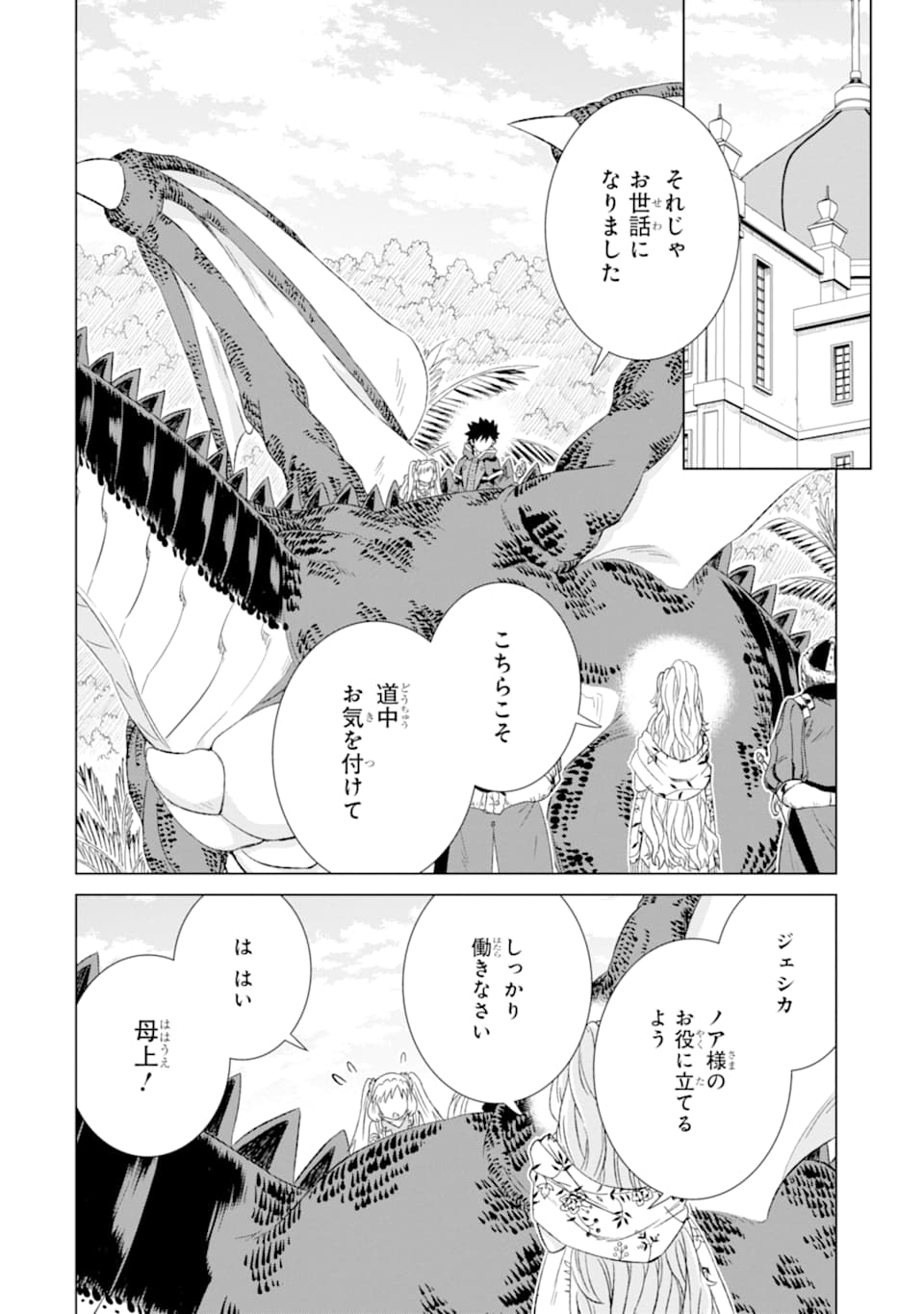 世界でただ一人の魔物使い～転職したら魔王に間違われました～ 第20話 - Page 4