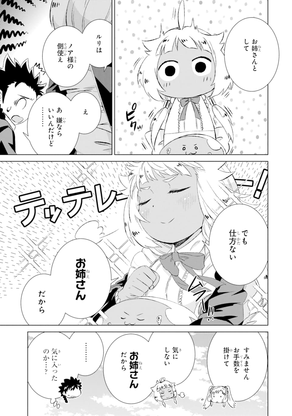 世界でただ一人の魔物使い～転職したら魔王に間違われました～ 第20話 - Page 10