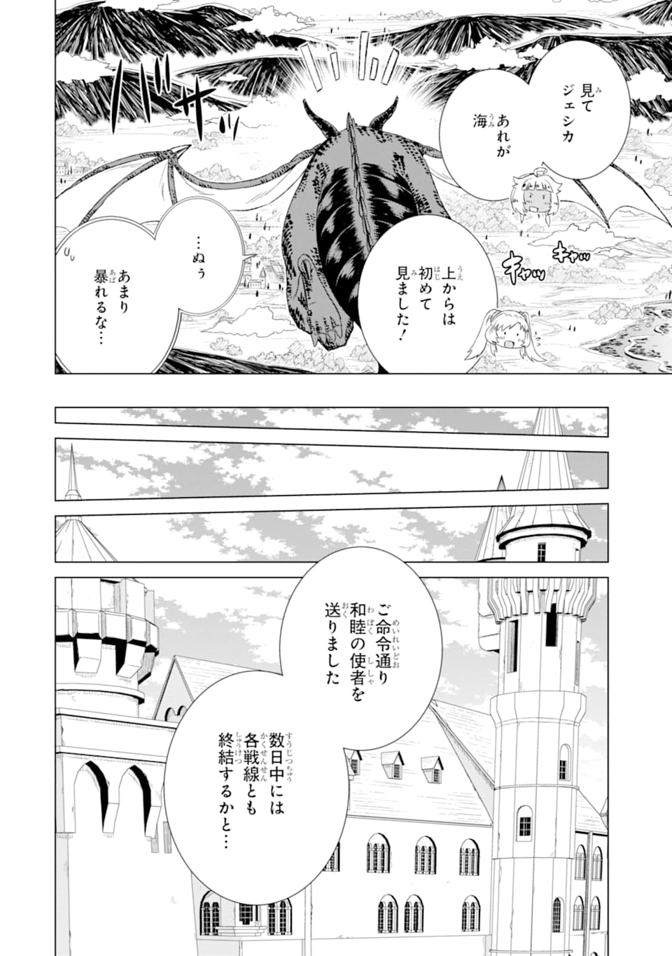 世界でただ一人の魔物使い～転職したら魔王に間違われました～ 第20話 - Page 11