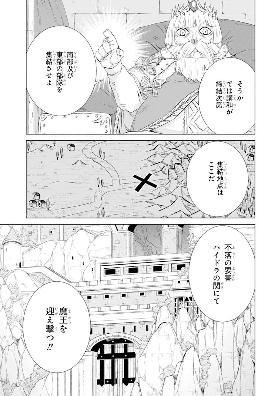 世界でただ一人の魔物使い～転職したら魔王に間違われました～ 第20話 - Page 12