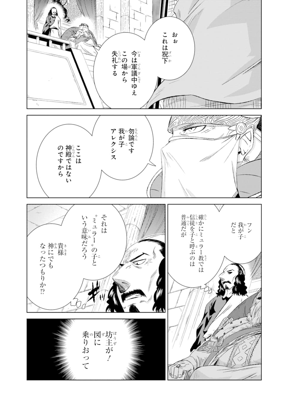 世界でただ一人の魔物使い～転職したら魔王に間違われました～ 第20話 - Page 14