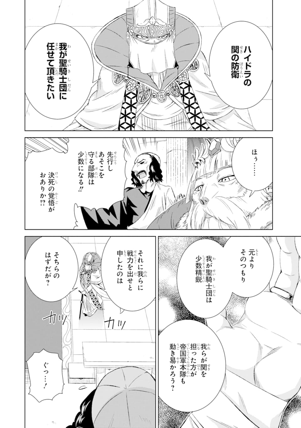 世界でただ一人の魔物使い～転職したら魔王に間違われました～ 第20話 - Page 15