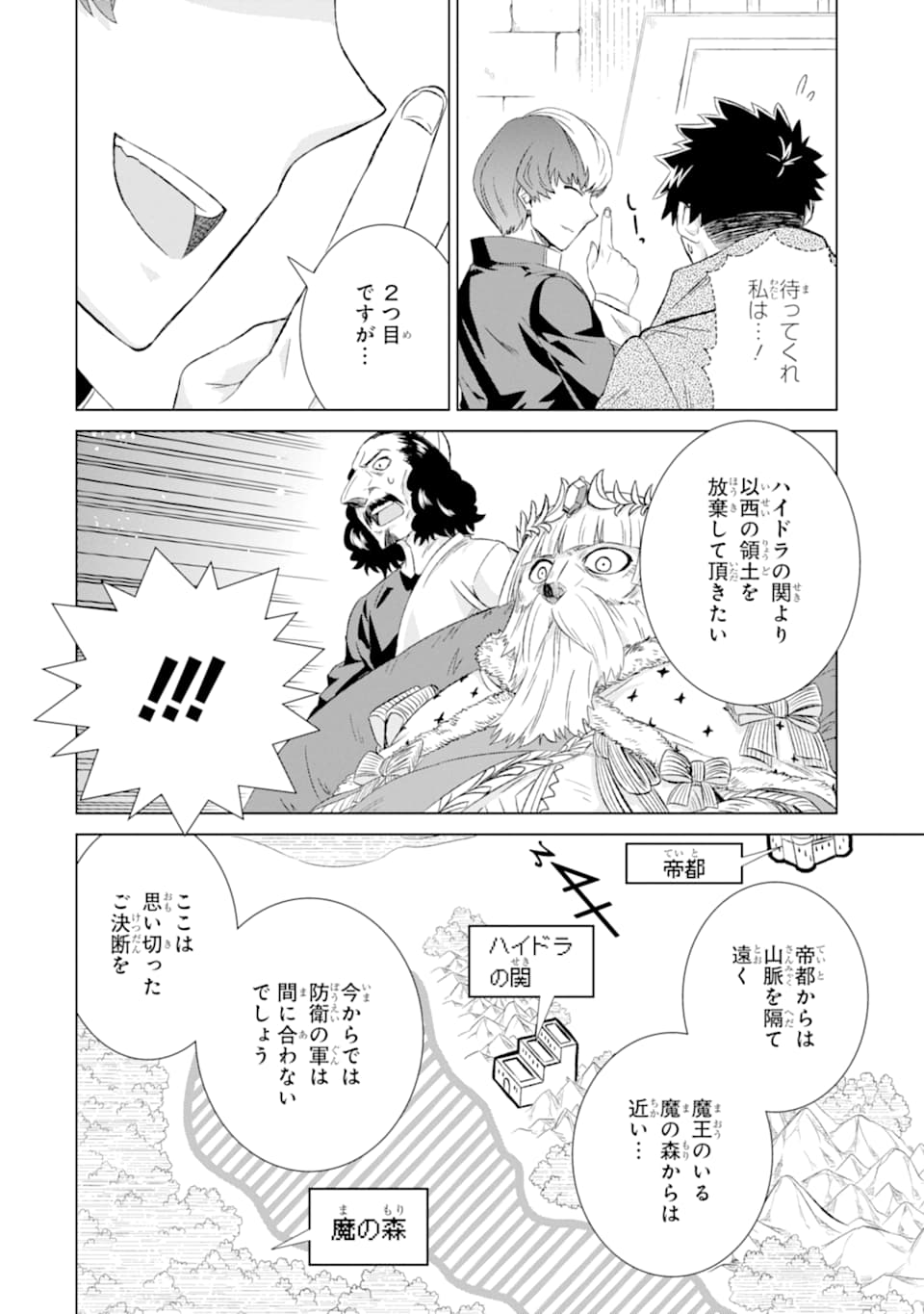 世界でただ一人の魔物使い～転職したら魔王に間違われました～ 第20話 - Page 17