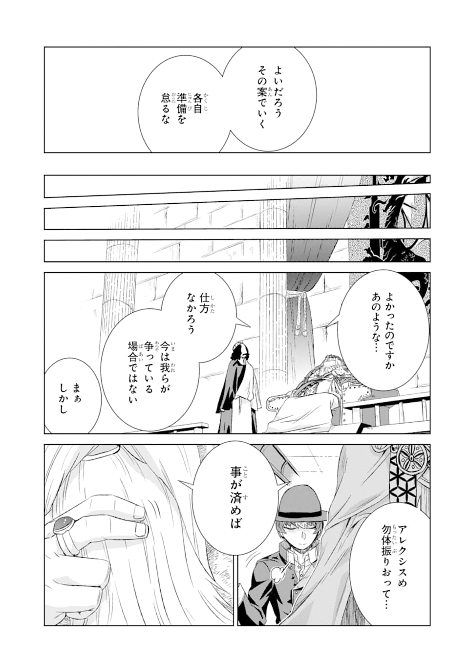 世界でただ一人の魔物使い～転職したら魔王に間違われました～ 第20話 - Page 20