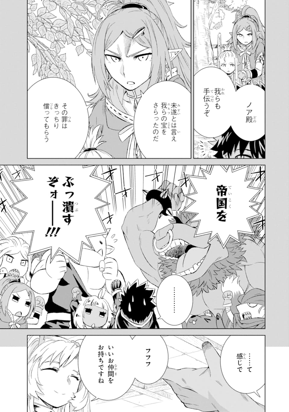 世界でただ一人の魔物使い～転職したら魔王に間違われました～ 第20話 - Page 26