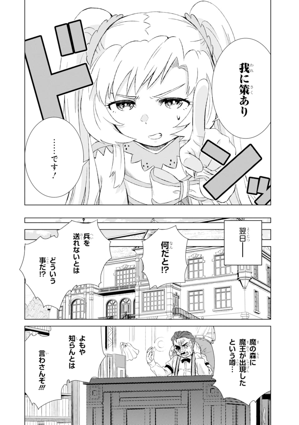 世界でただ一人の魔物使い～転職したら魔王に間違われました～ 第20話 - Page 29