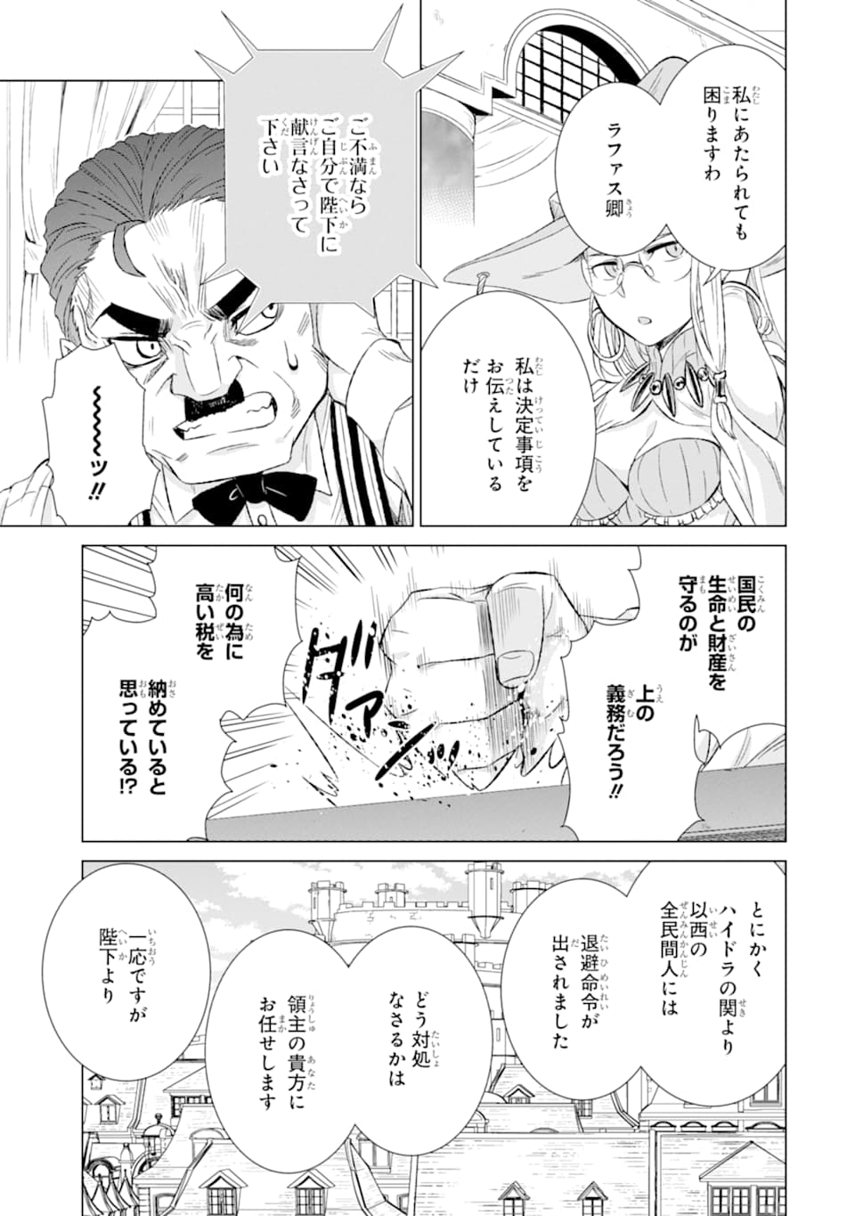 世界でただ一人の魔物使い～転職したら魔王に間違われました～ 第20話 - Page 30