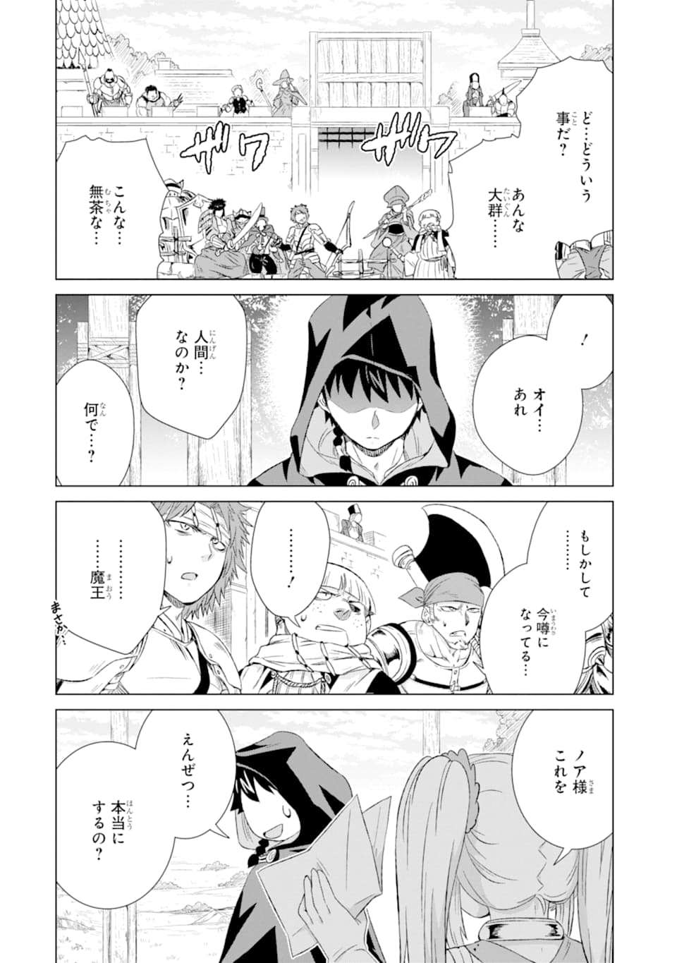 世界でただ一人の魔物使い～転職したら魔王に間違われました～ 第20話 - Page 36