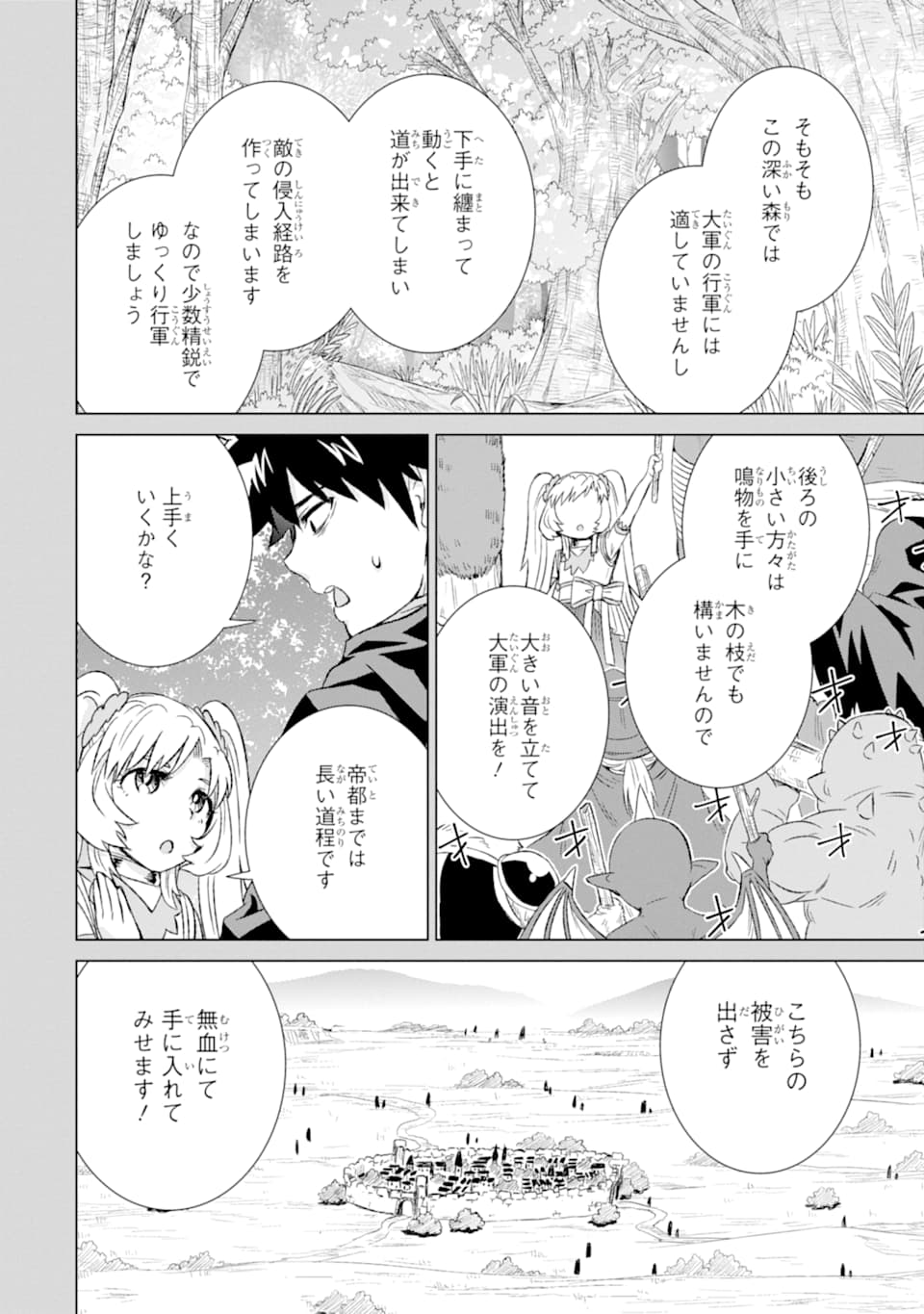 世界でただ一人の魔物使い～転職したら魔王に間違われました～ 第21話 - Page 3