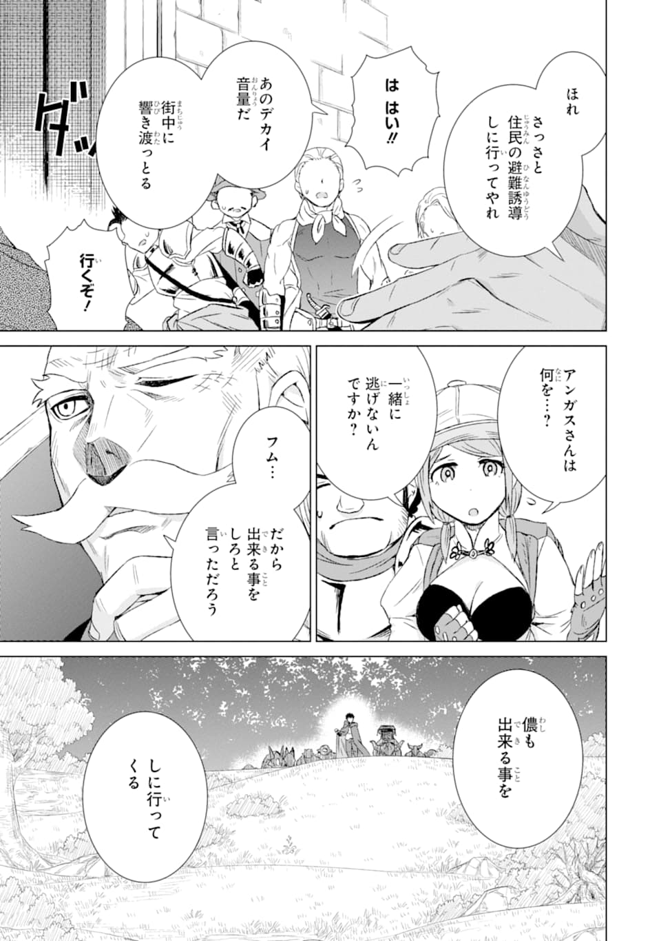 世界でただ一人の魔物使い～転職したら魔王に間違われました～ 第21話 - Page 6