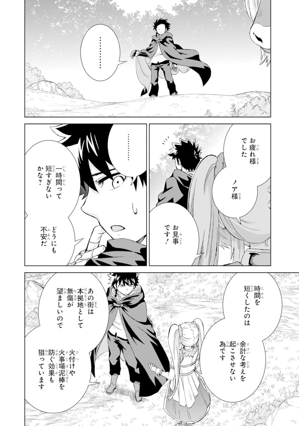 世界でただ一人の魔物使い～転職したら魔王に間違われました～ 第21話 - Page 7