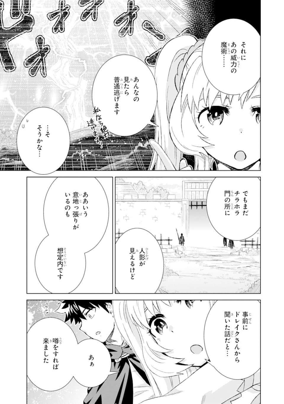 世界でただ一人の魔物使い～転職したら魔王に間違われました～ 第21話 - Page 8