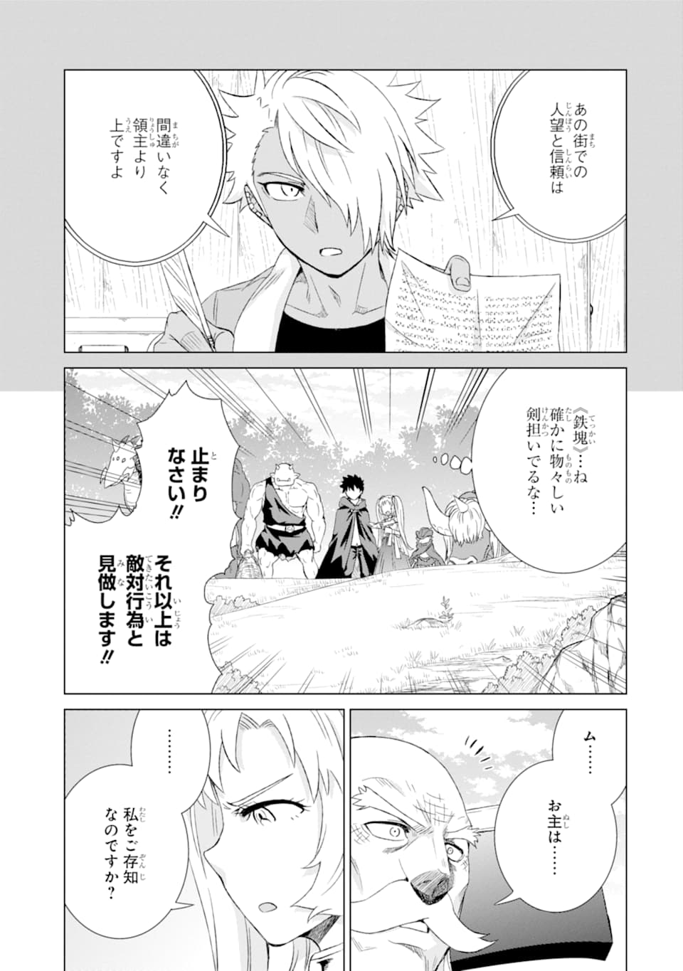 世界でただ一人の魔物使い～転職したら魔王に間違われました～ 第21話 - Page 10