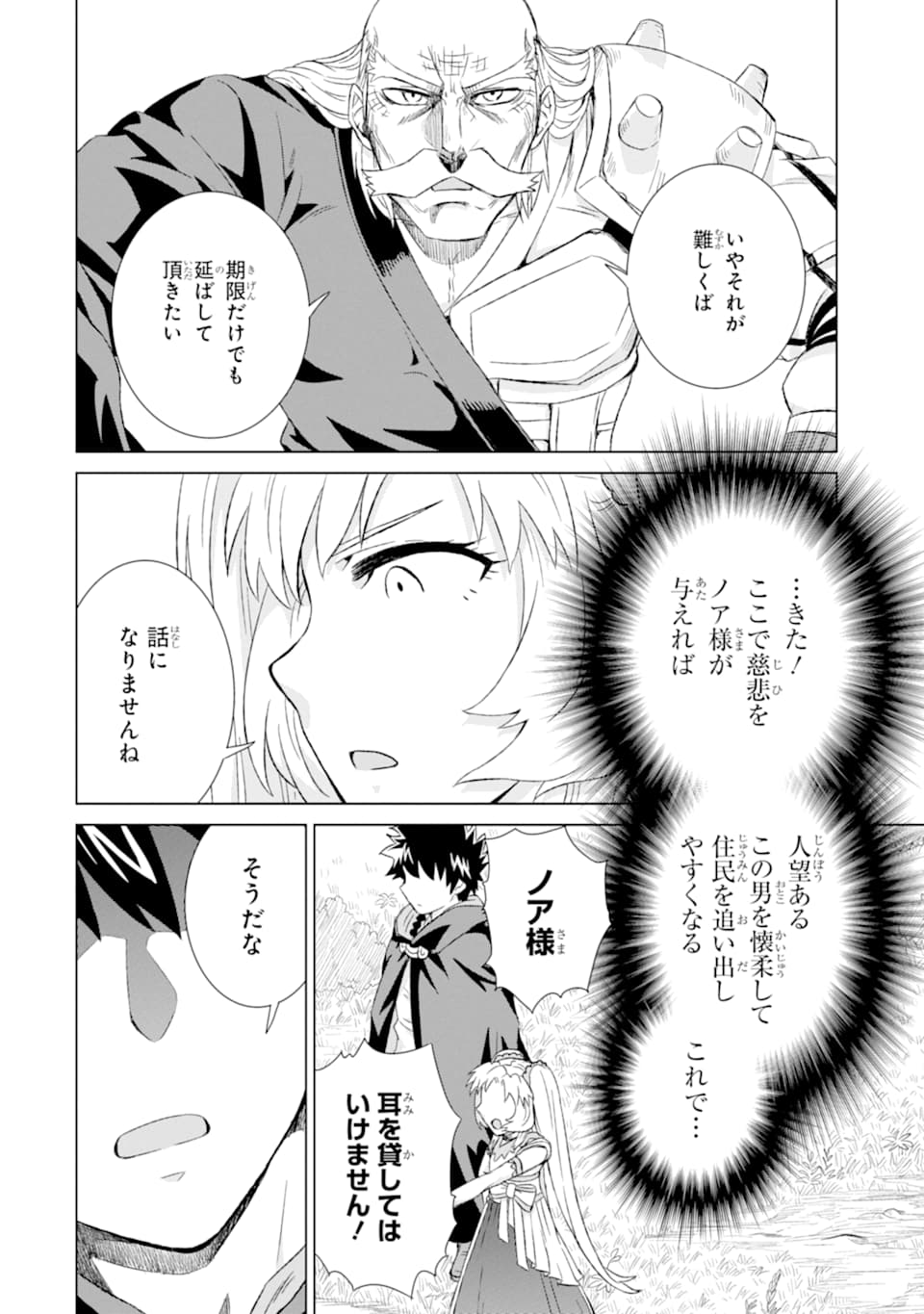 世界でただ一人の魔物使い～転職したら魔王に間違われました～ 第21話 - Page 13