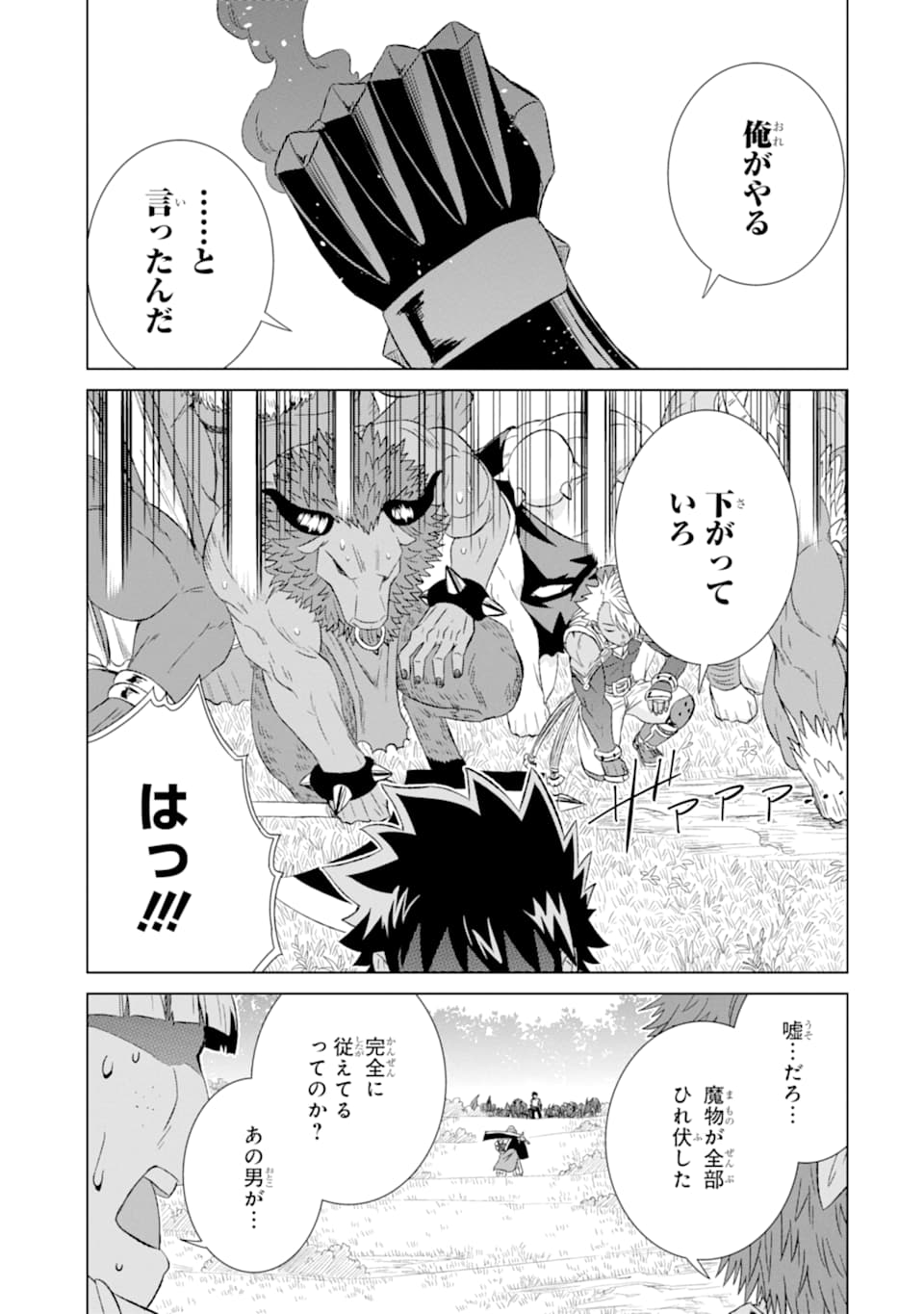 世界でただ一人の魔物使い～転職したら魔王に間違われました～ 第21話 - Page 20