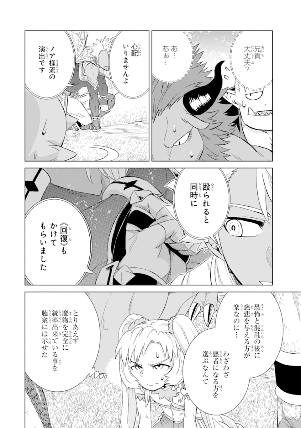 世界でただ一人の魔物使い～転職したら魔王に間違われました～ 第21話 - Page 20