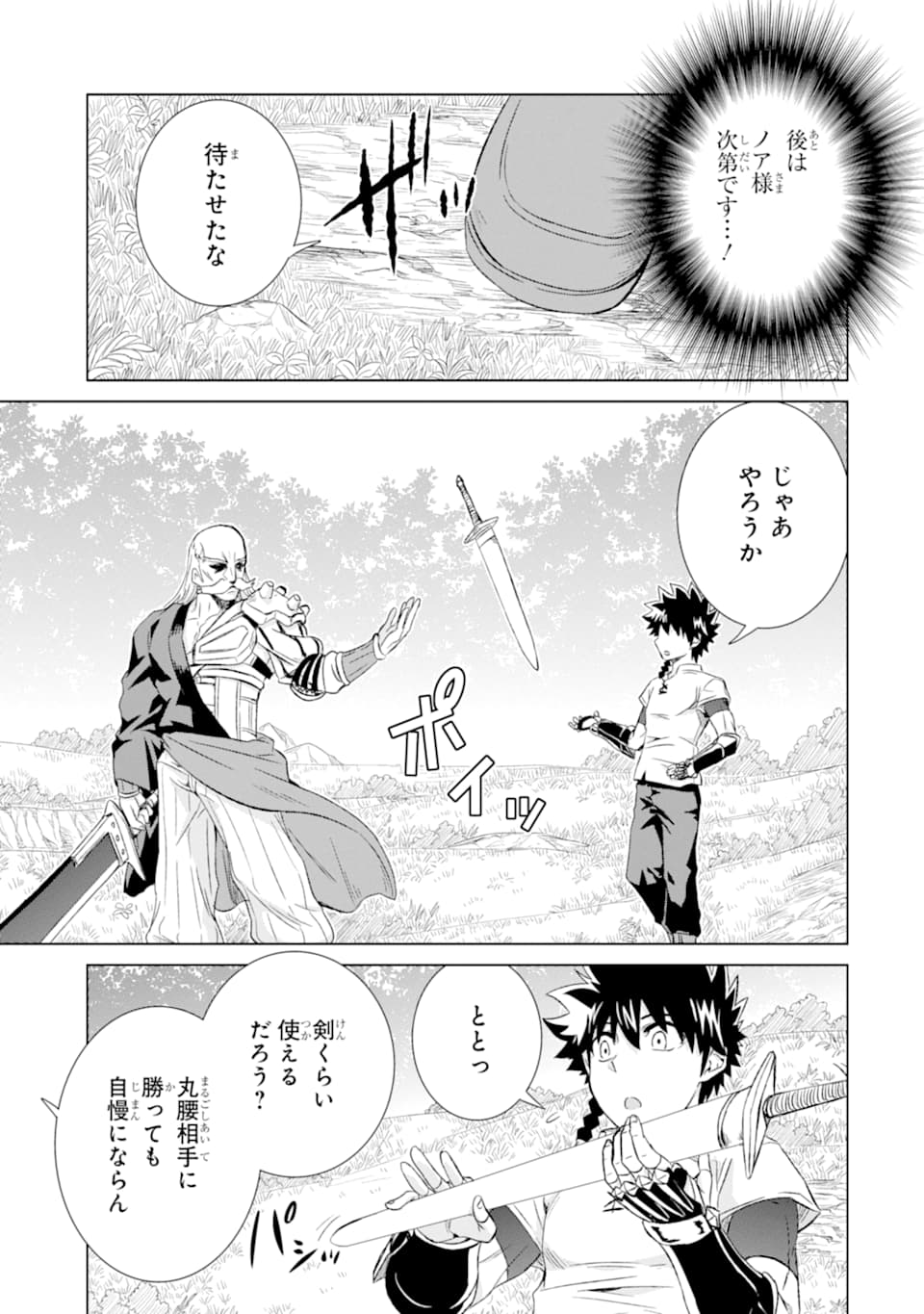 世界でただ一人の魔物使い～転職したら魔王に間違われました～ 第21話 - Page 21