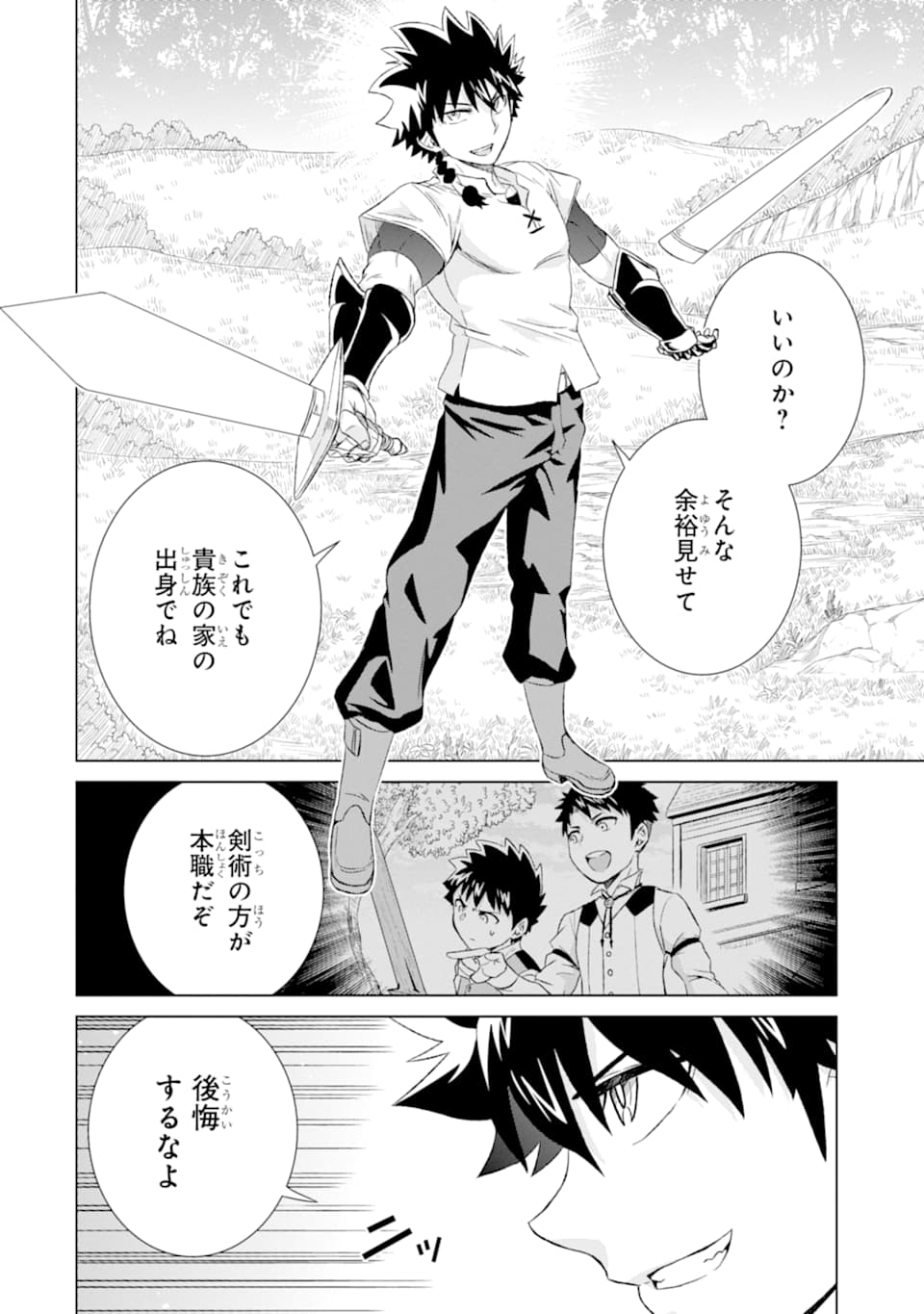 世界でただ一人の魔物使い～転職したら魔王に間違われました～ 第21話 - Page 23