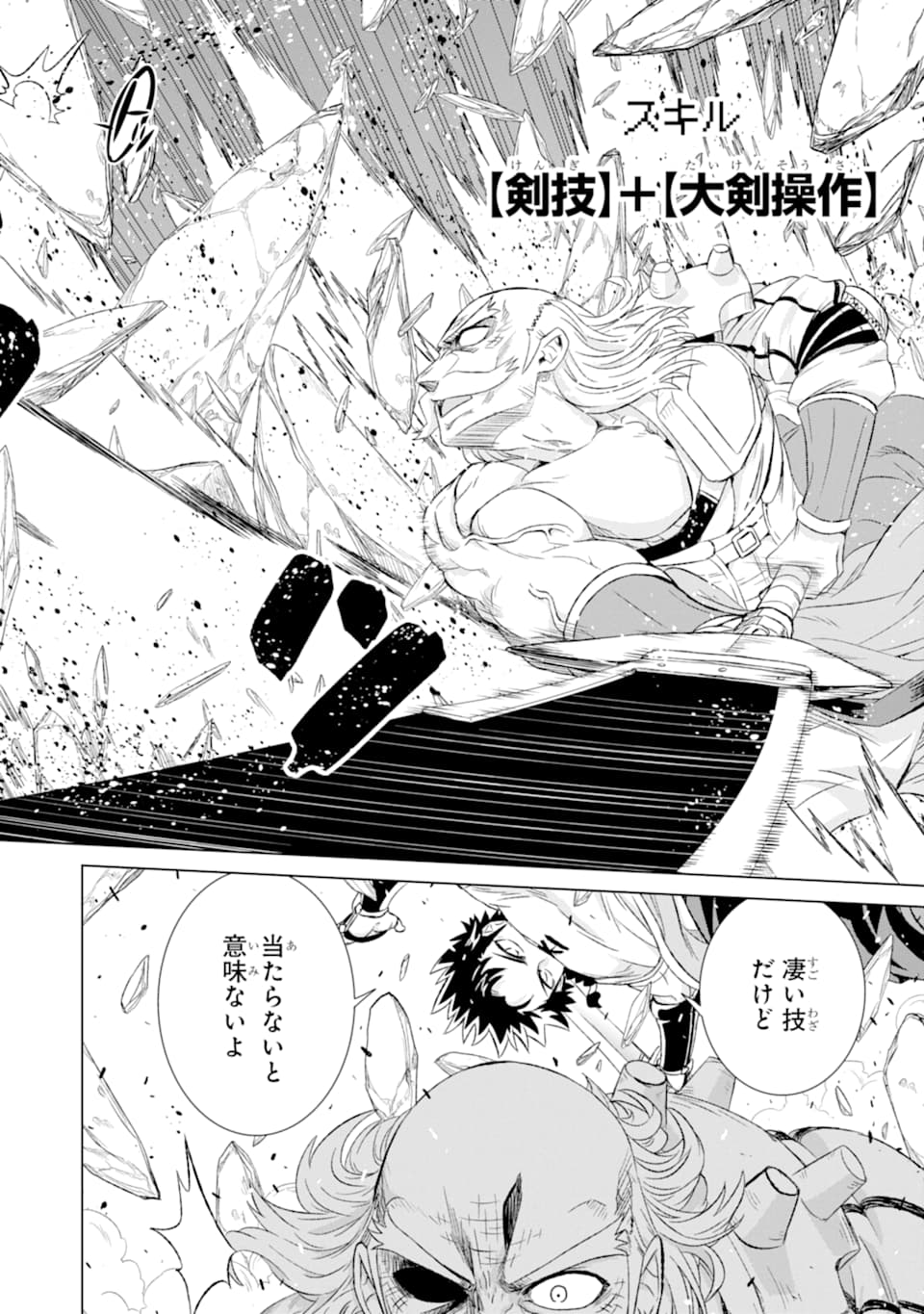 世界でただ一人の魔物使い～転職したら魔王に間違われました～ 第21話 - Page 27