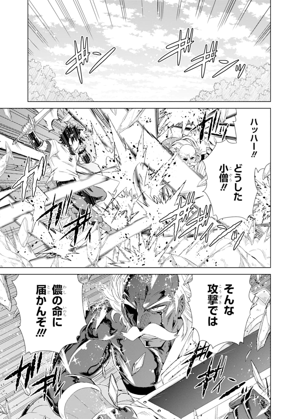 世界でただ一人の魔物使い～転職したら魔王に間違われました～ 第22話 - Page 1