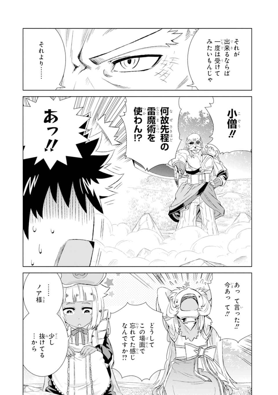 世界でただ一人の魔物使い～転職したら魔王に間違われました～ 第22話 - Page 6