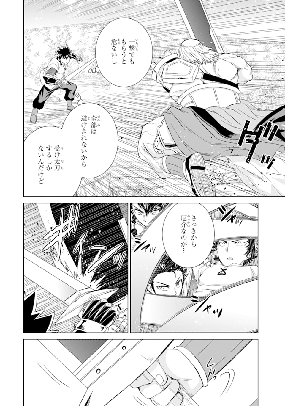 世界でただ一人の魔物使い～転職したら魔王に間違われました～ 第22話 - Page 9