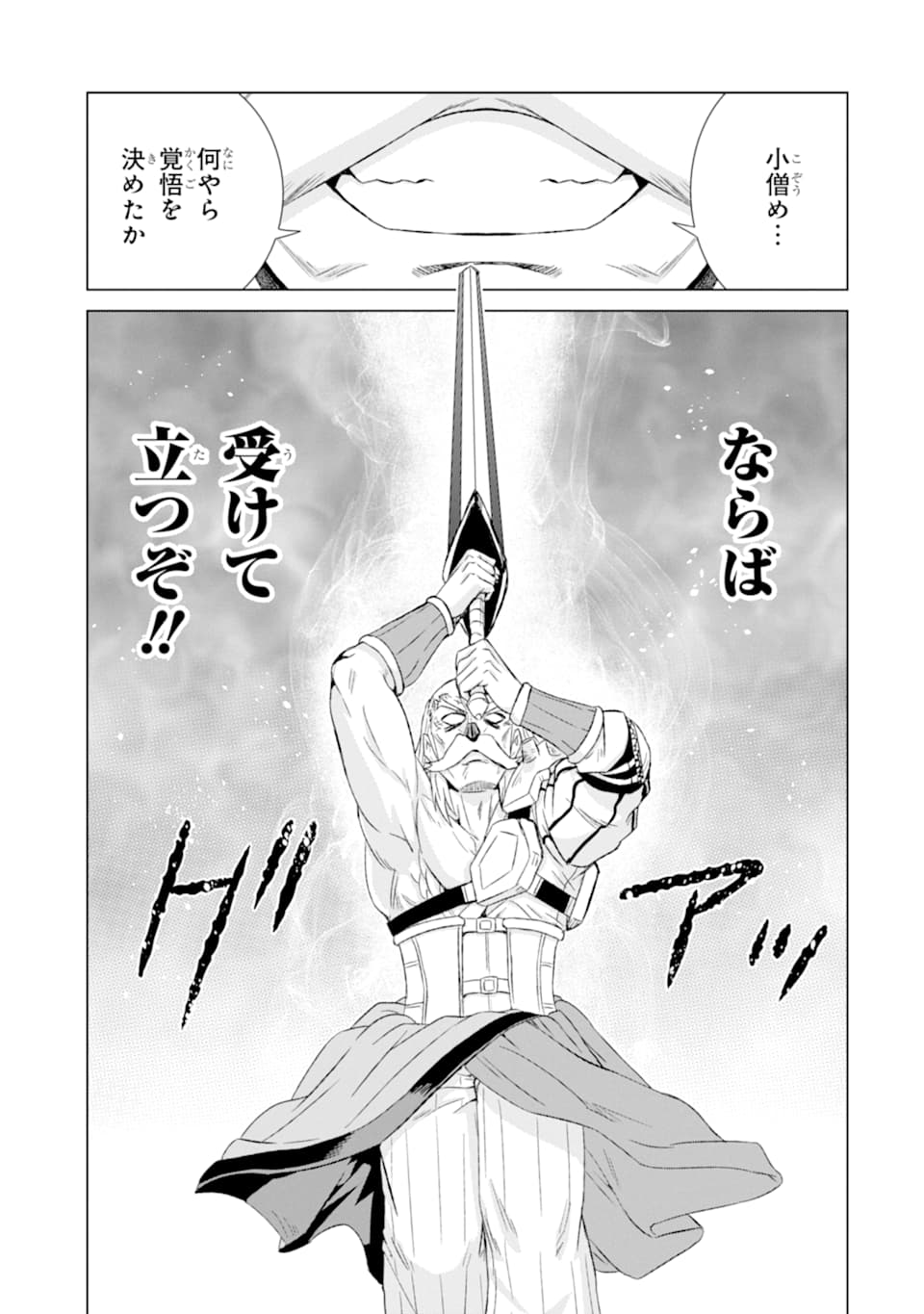 世界でただ一人の魔物使い～転職したら魔王に間違われました～ 第22話 - Page 13