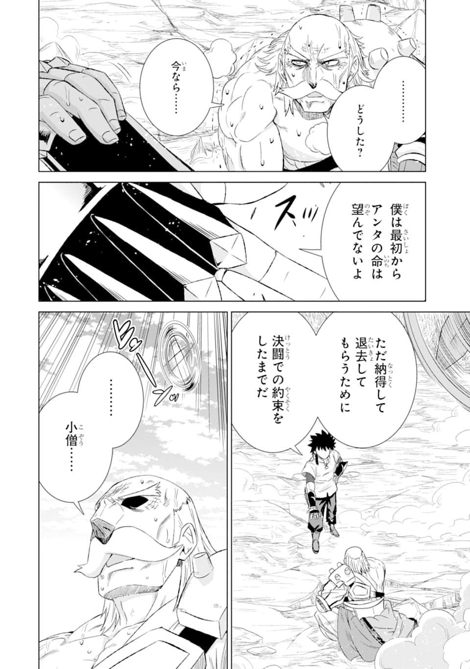 世界でただ一人の魔物使い～転職したら魔王に間違われました～ 第22話 - Page 23