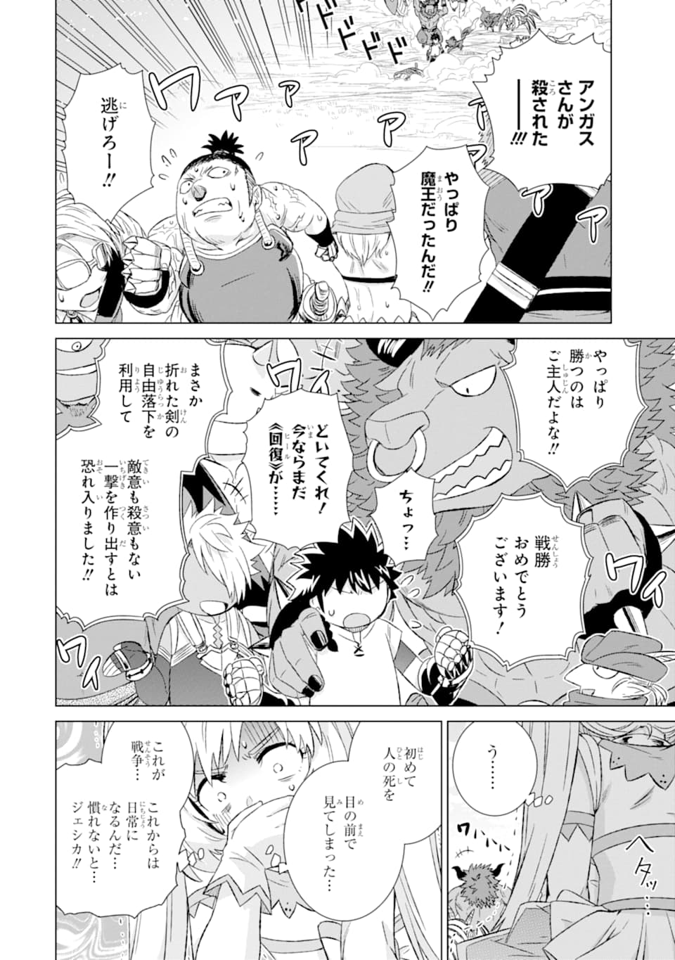 世界でただ一人の魔物使い～転職したら魔王に間違われました～ 第22話 - Page 24