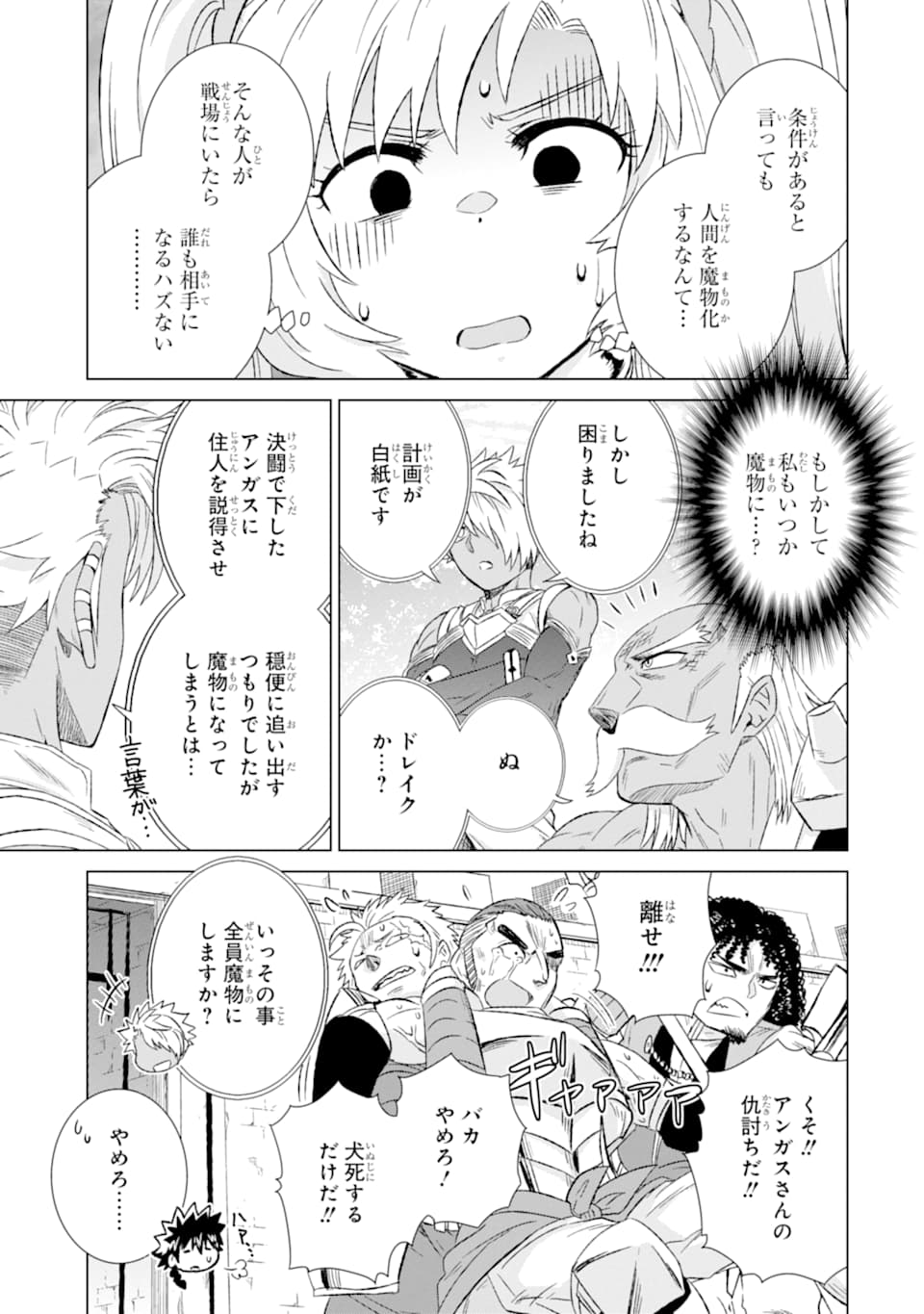 世界でただ一人の魔物使い～転職したら魔王に間違われました～ 第22話 - Page 28