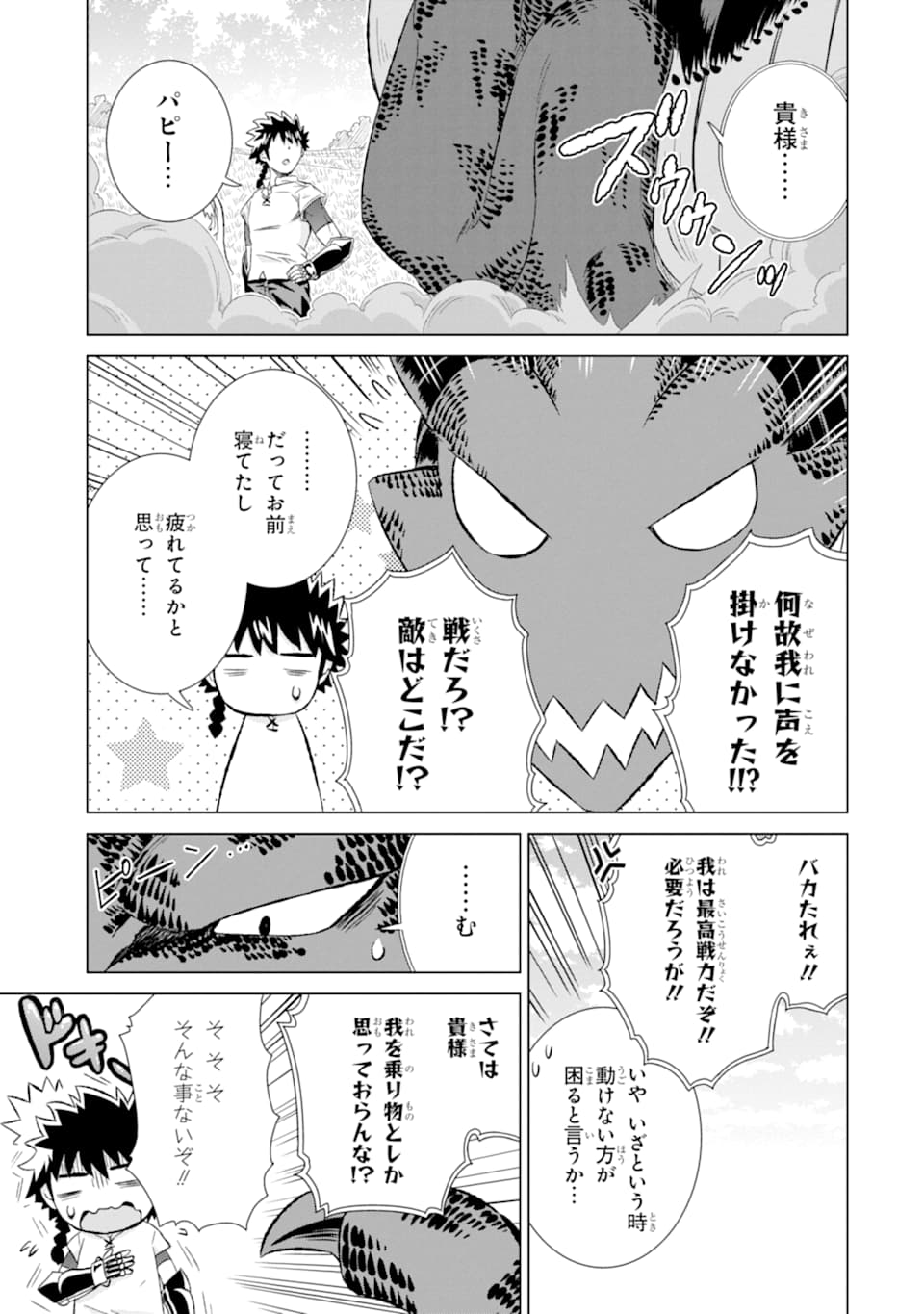 世界でただ一人の魔物使い～転職したら魔王に間違われました～ 第22話 - Page 30