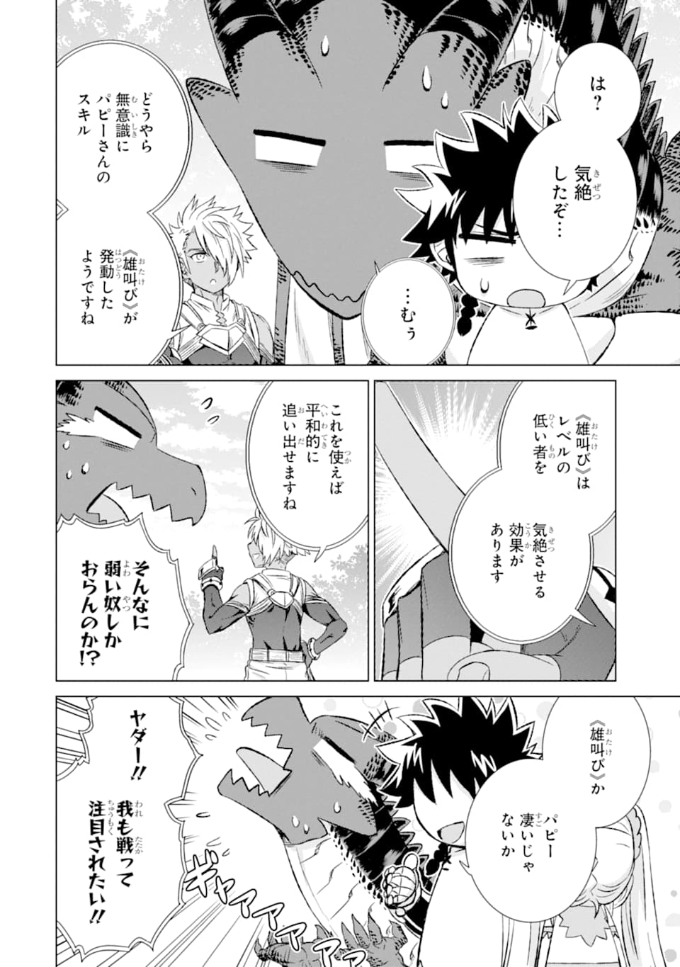 世界でただ一人の魔物使い～転職したら魔王に間違われました～ 第22話 - Page 32