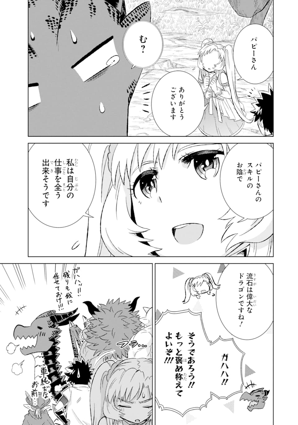 世界でただ一人の魔物使い～転職したら魔王に間違われました～ 第22話 - Page 34