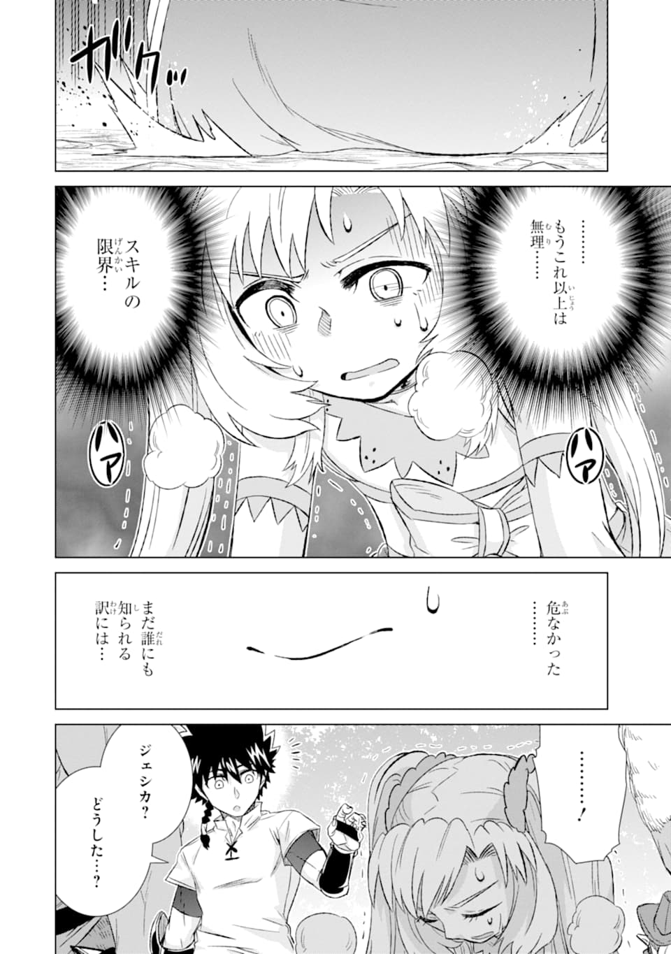 世界でただ一人の魔物使い～転職したら魔王に間違われました～ 第22話 - Page 35