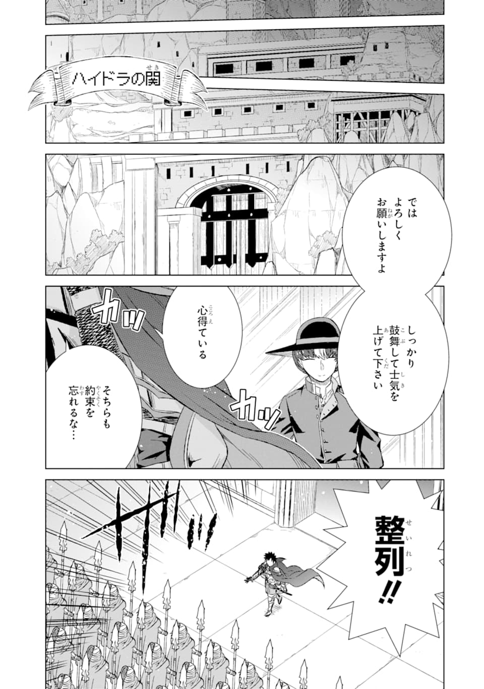 世界でただ一人の魔物使い～転職したら魔王に間違われました～ 第22話 - Page 38