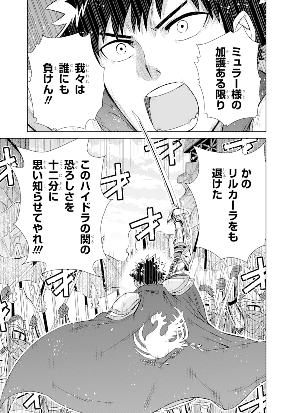 世界でただ一人の魔物使い～転職したら魔王に間違われました～ 第22話 - Page 40