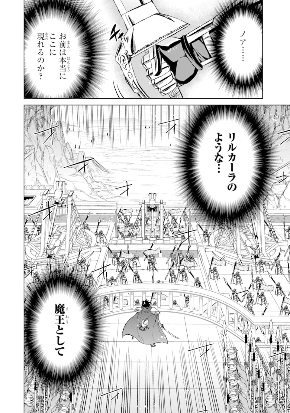 世界でただ一人の魔物使い～転職したら魔王に間違われました～ 第22話 - Page 40