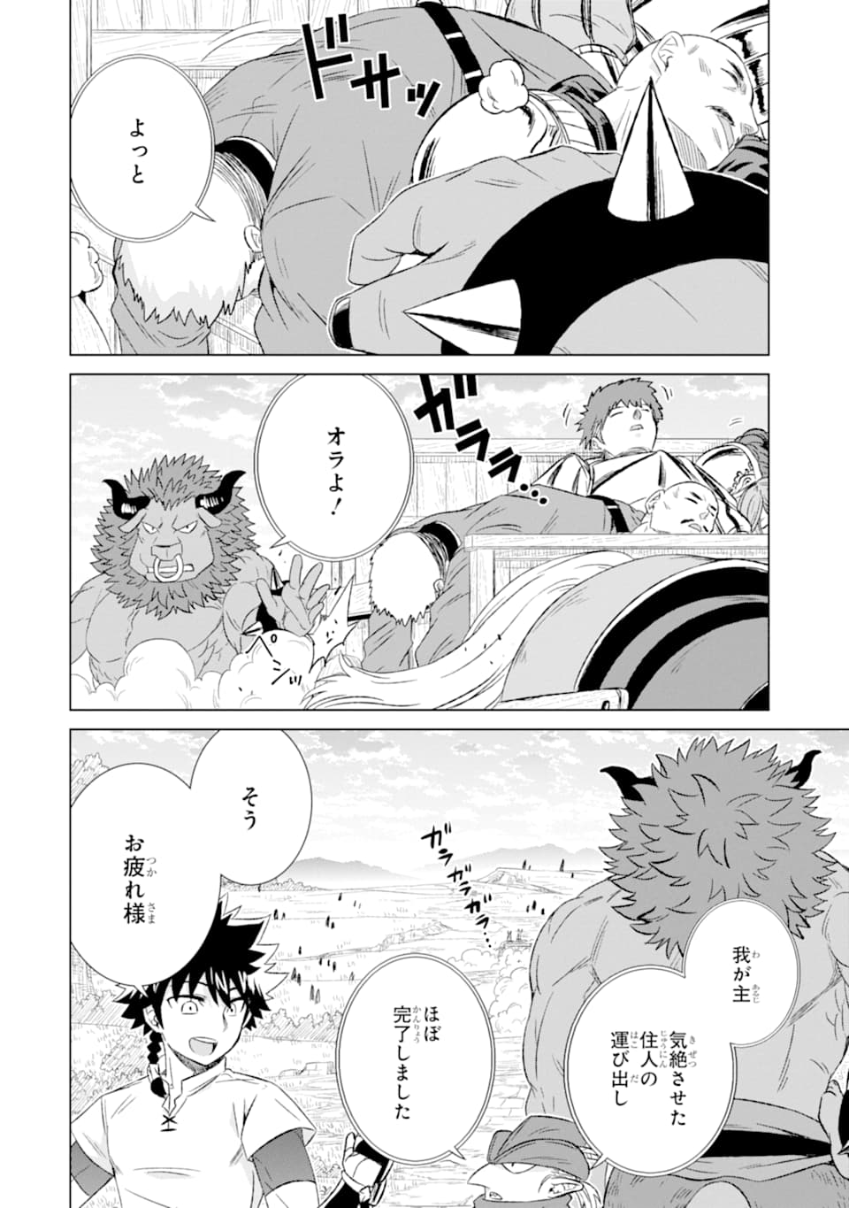 世界でただ一人の魔物使い～転職したら魔王に間違われました～ 第23話 - Page 4