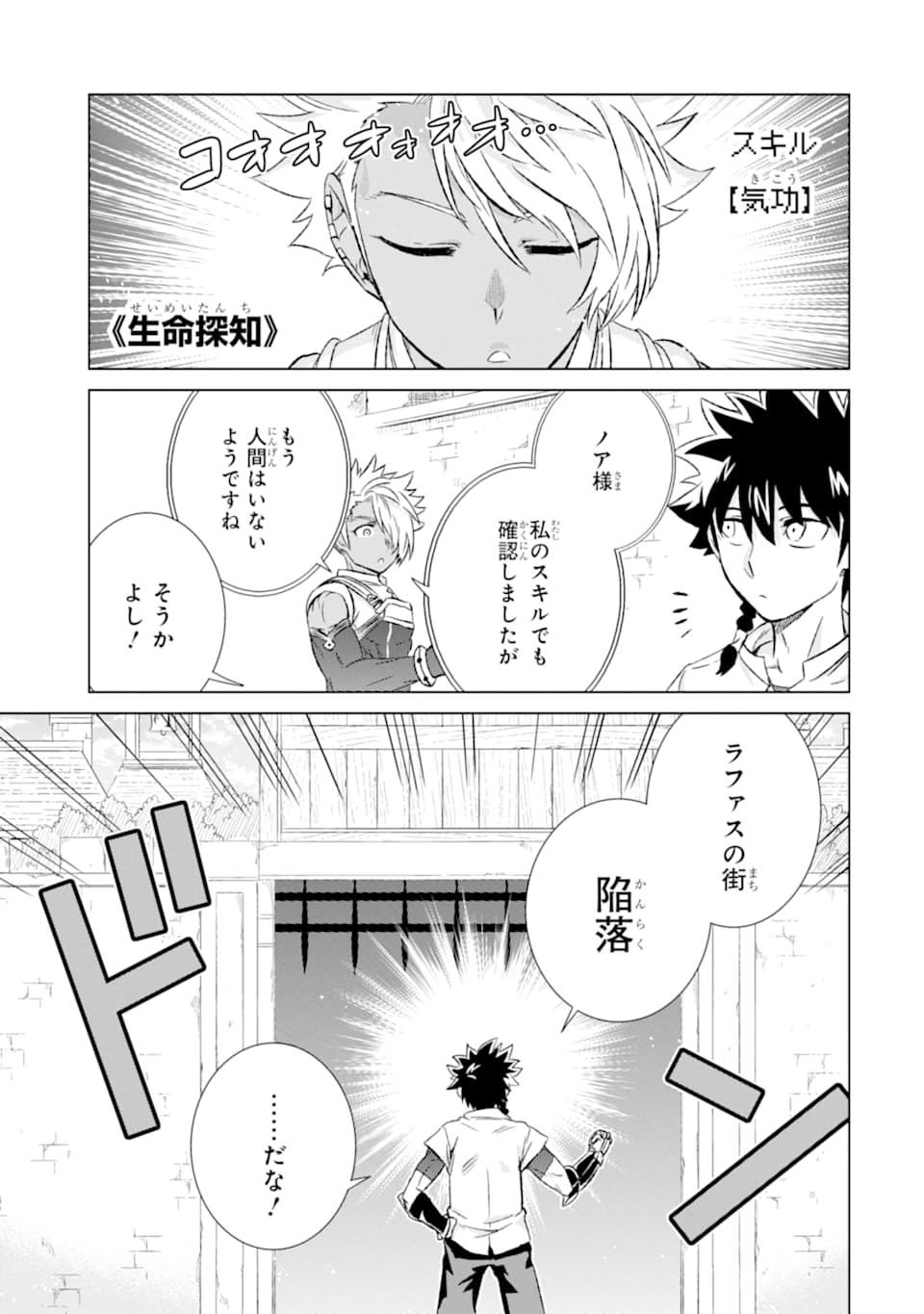 世界でただ一人の魔物使い～転職したら魔王に間違われました～ 第23話 - Page 6