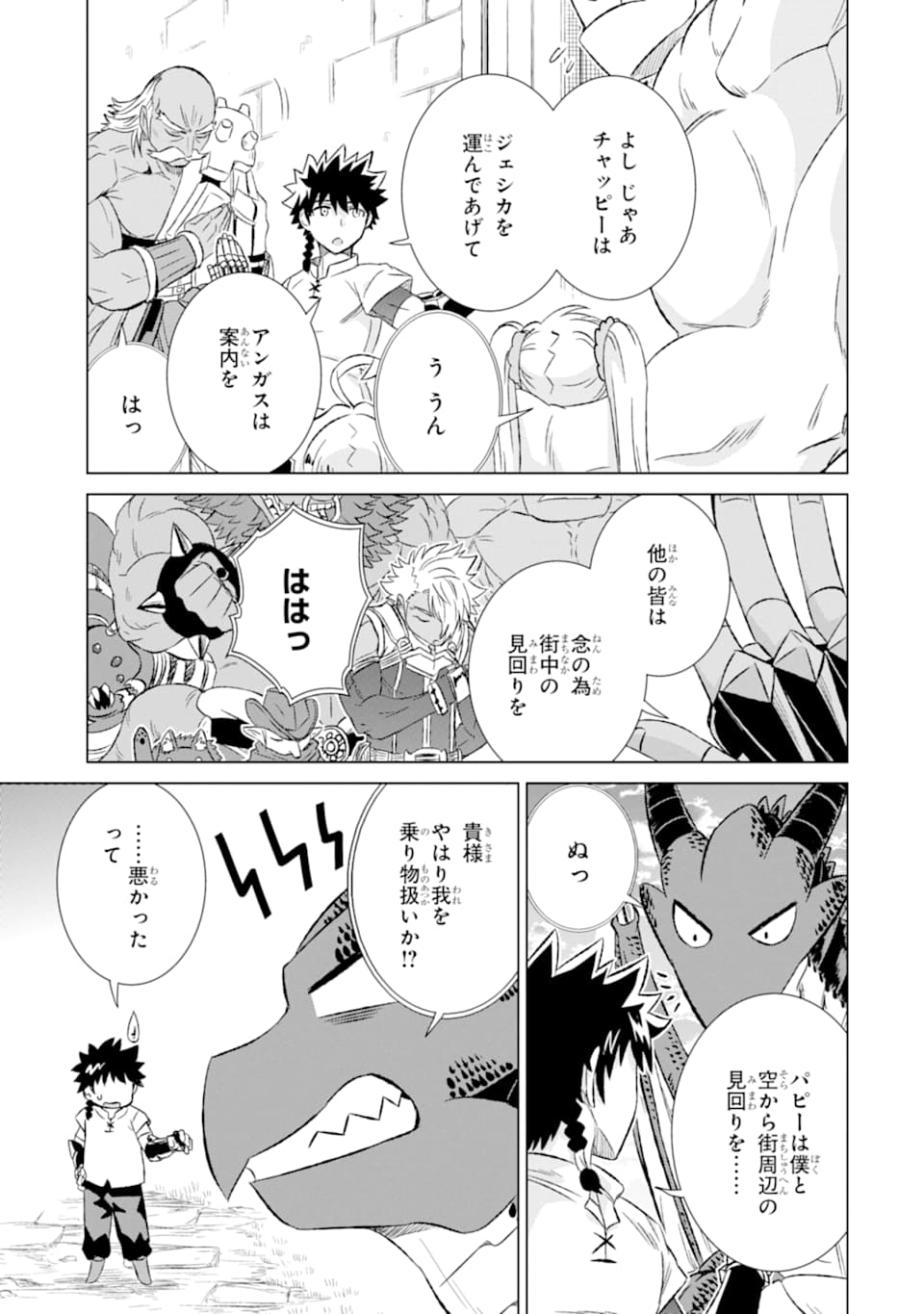 世界でただ一人の魔物使い～転職したら魔王に間違われました～ 第23話 - Page 8