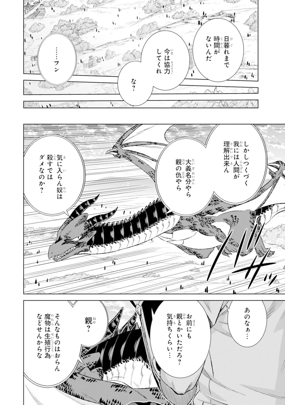 世界でただ一人の魔物使い～転職したら魔王に間違われました～ 第23話 - Page 9