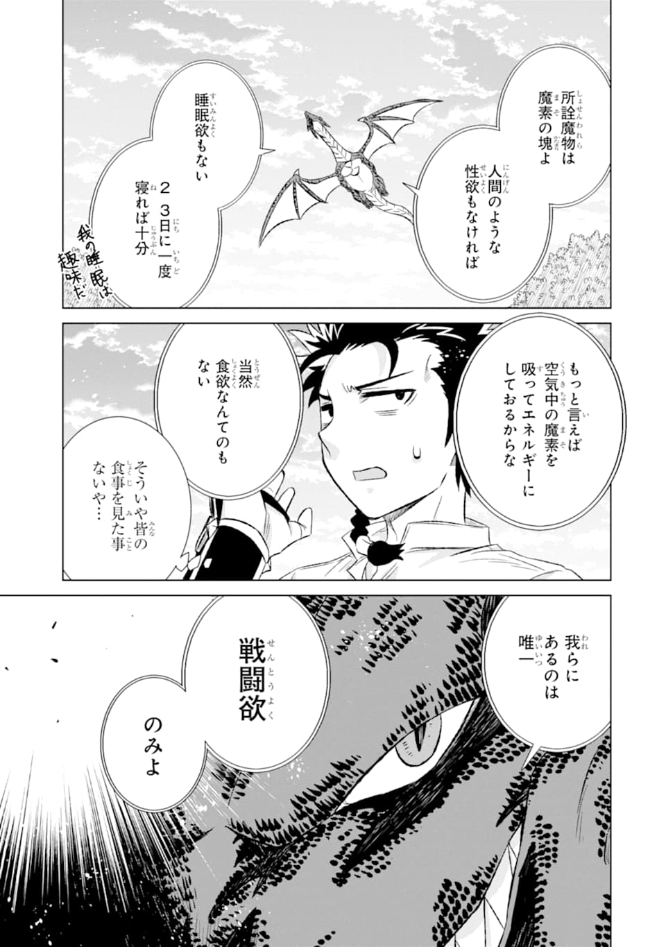 世界でただ一人の魔物使い～転職したら魔王に間違われました～ 第23話 - Page 10