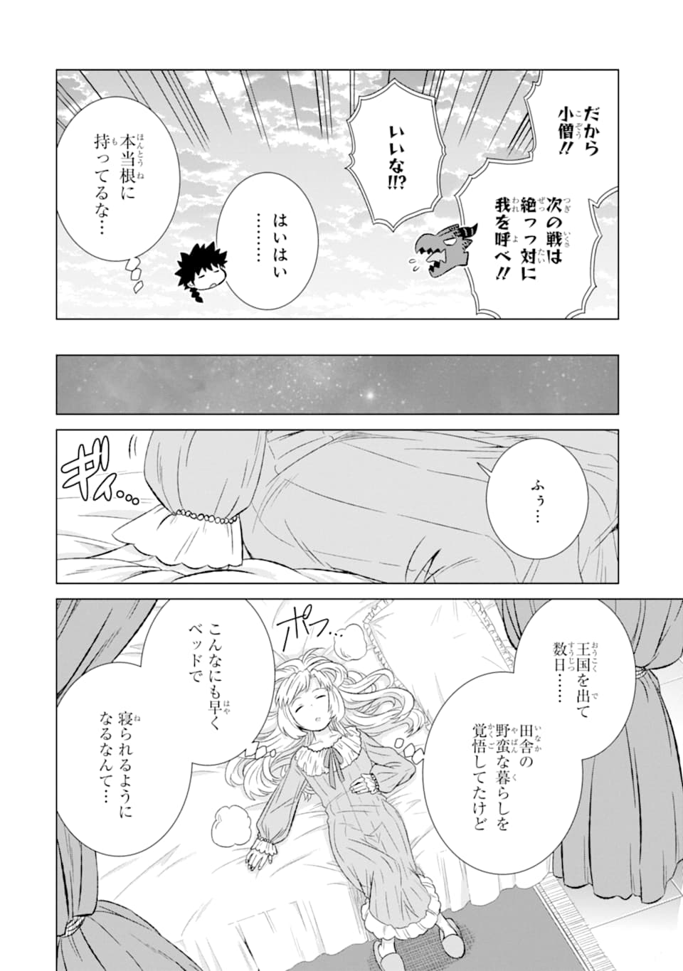 世界でただ一人の魔物使い～転職したら魔王に間違われました～ 第23話 - Page 11