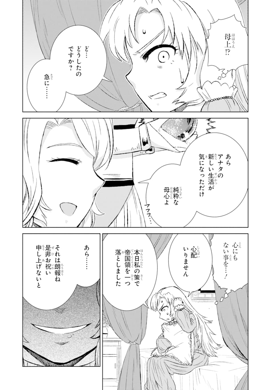 世界でただ一人の魔物使い～転職したら魔王に間違われました～ 第23話 - Page 13