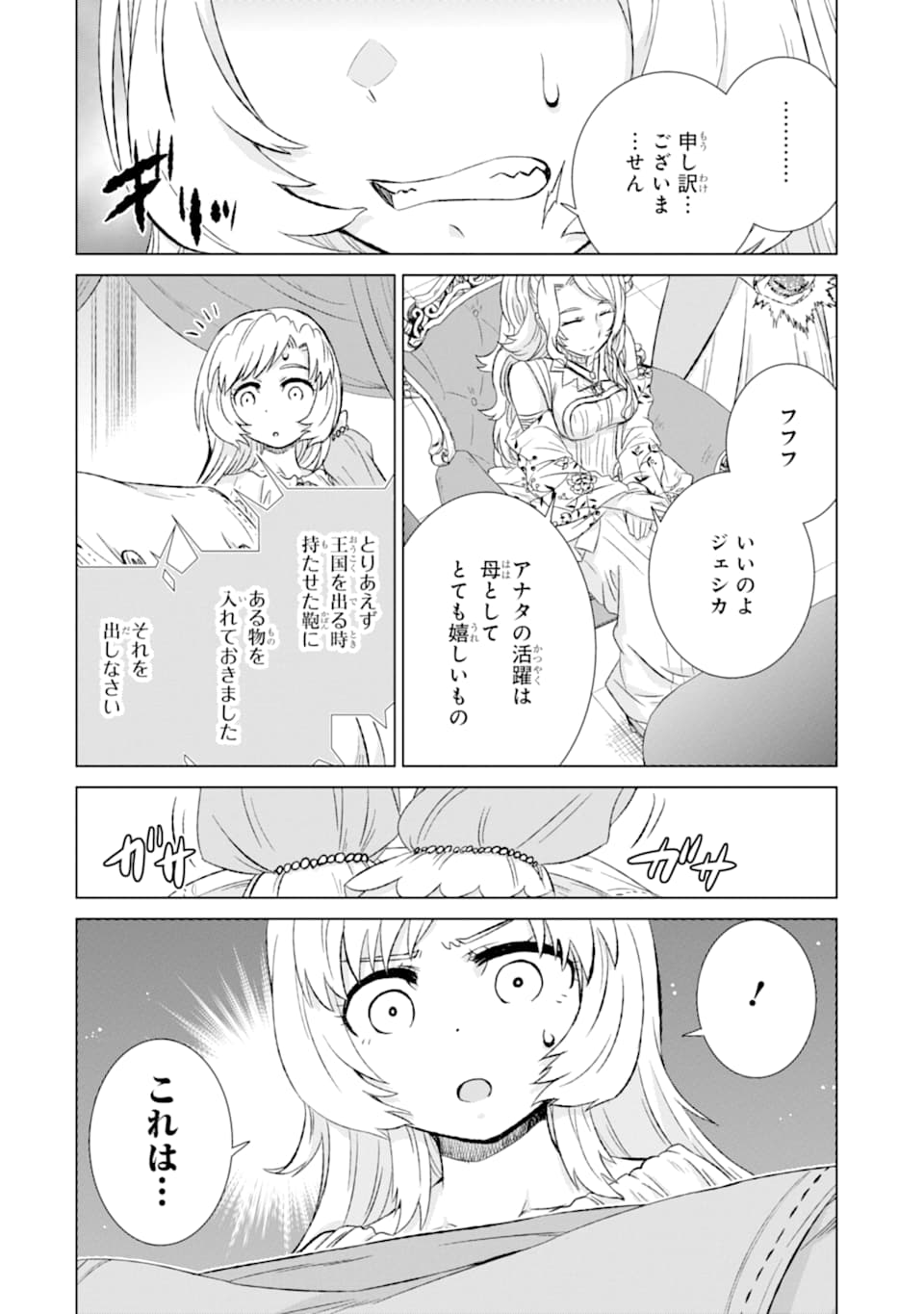 世界でただ一人の魔物使い～転職したら魔王に間違われました～ 第23話 - Page 15