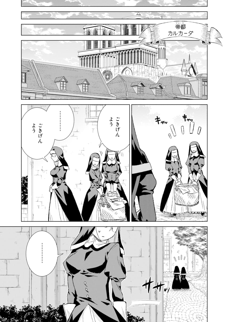 世界でただ一人の魔物使い～転職したら魔王に間違われました～ 第23話 - Page 16