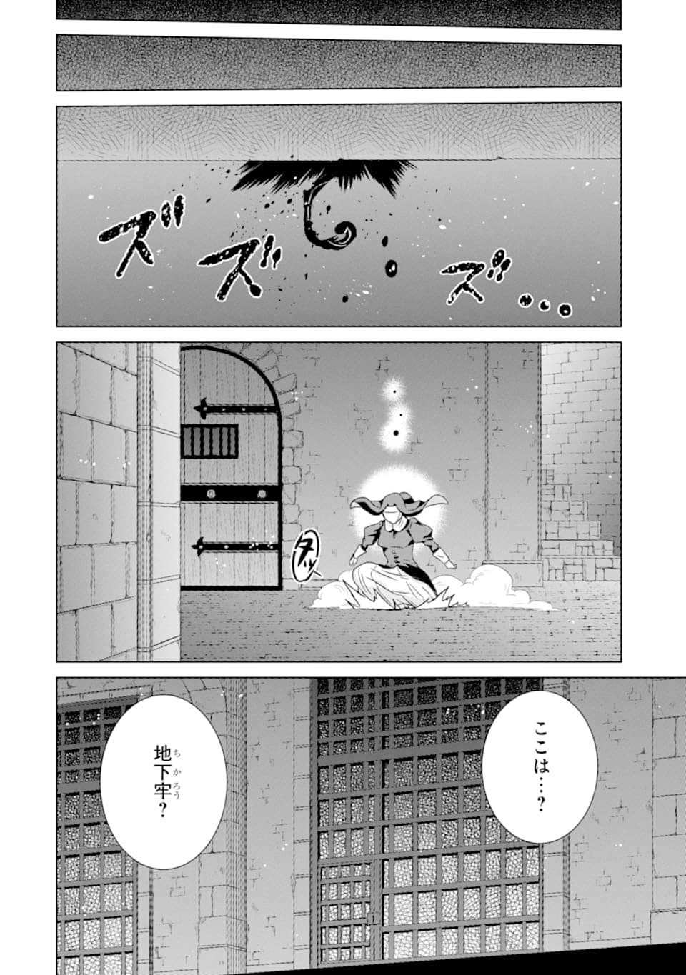 世界でただ一人の魔物使い～転職したら魔王に間違われました～ 第23話 - Page 18